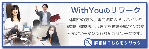 WithYouのリワーク
