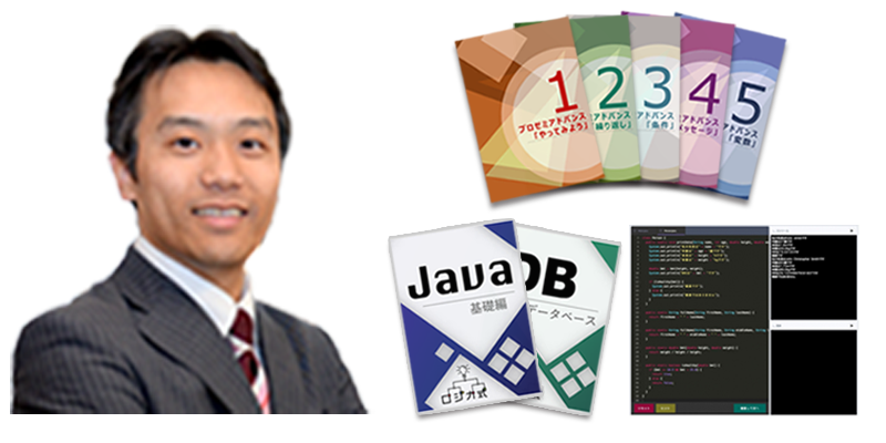 国家認定天才※1プログラマー監修の元、アルゴリズムの基礎から学ぶ。