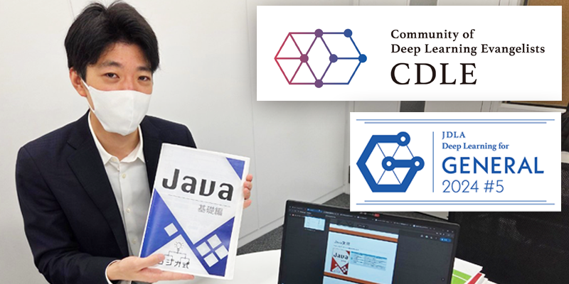 基本情報技術者から日本ディープラーニング協会AI資格受験までカバー
