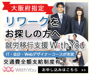 WithYouのリワーク