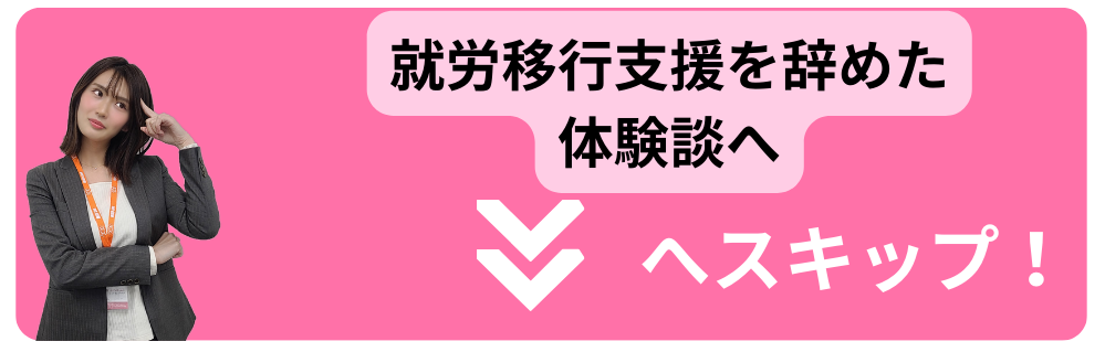 就労移行支援を辞めた体験談へスキップ