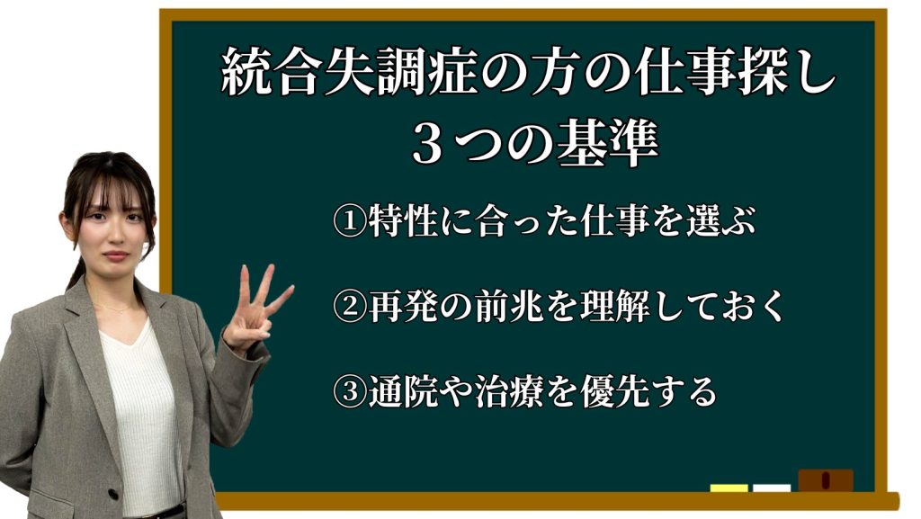 統合失調症の方の仕事探し3つの基準