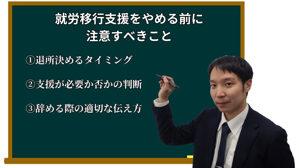 就労移行支援をやめる前に注意すべきこと