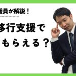 就労移行支援で工賃はもらえる？