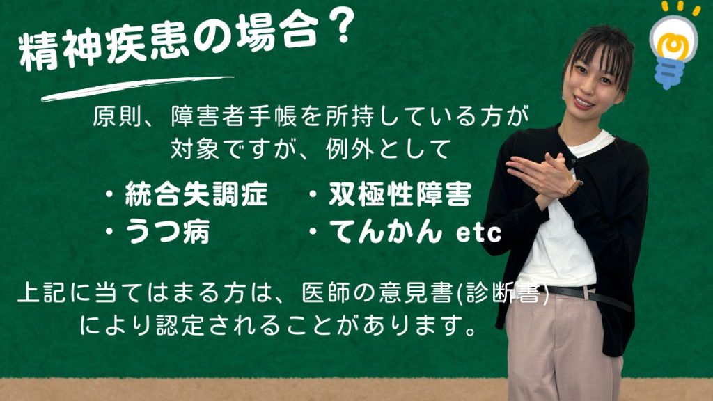 精神疾患の場合の就職困難者の例外