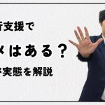 就労移行支援でいじめはあるのか？
