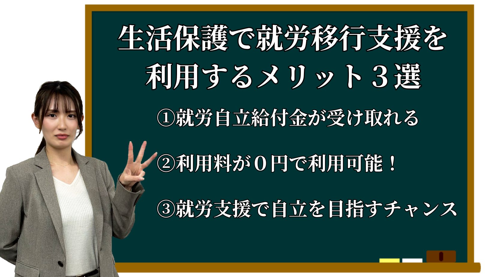 生活保護で就労移行支援を 利用するメリット３選
