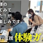 就労移行支援体験ガイド