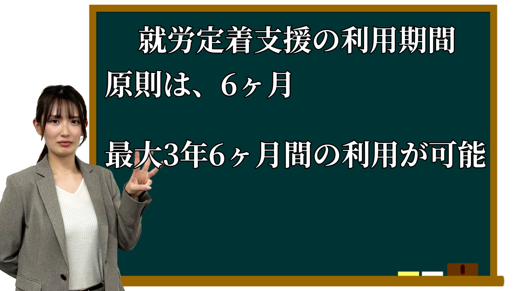 就労定着支援の利用期間