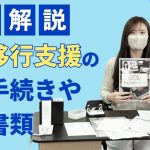 就労移行支援の利用手続き