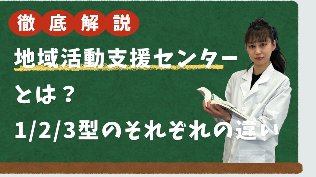 地域活動支援センターとは